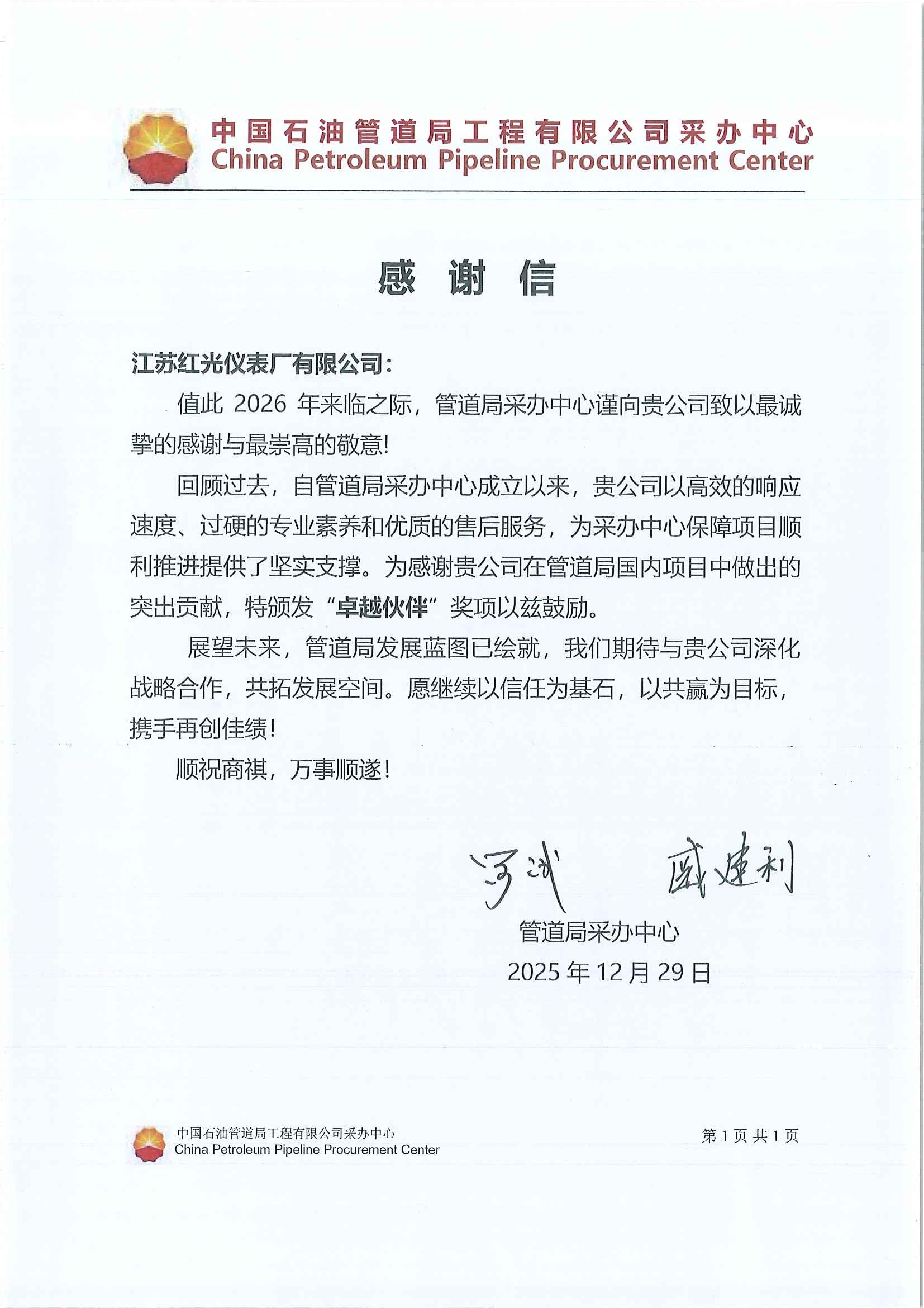 Letter of Thanks from China Petroleum Pipeline Procurement Center